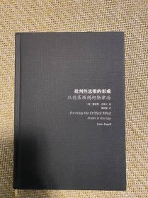 批判性思维的形成：从德莱顿到柯勒律治【包邮】