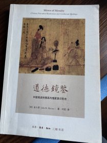 道德镜鉴：中国叙述性图画与儒家意识形态【包邮】