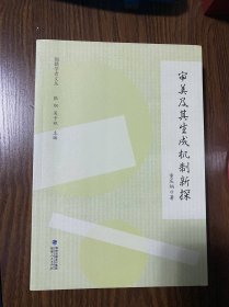 童庆炳:审美及其生成机制新探【包邮】