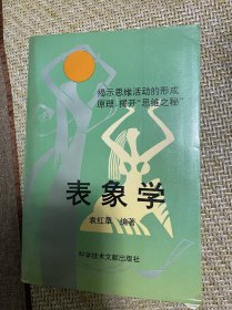 表象学【包邮】