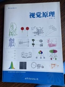 视觉原理：影视影像创作与欣赏规律的探究【包邮】