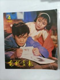 电影画报    1982年4