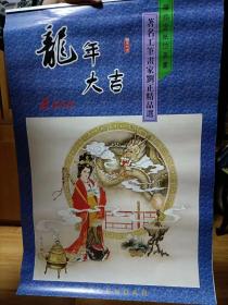 2000龙年大吉 著名工笔画家刘正精品选极品宣纸挂历   全7页