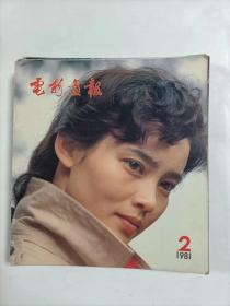 电影画报    1981年2