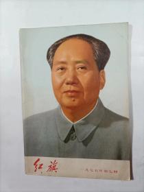 红旗杂志    1975年7