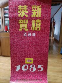 1985名家绘国画挂历   全13页