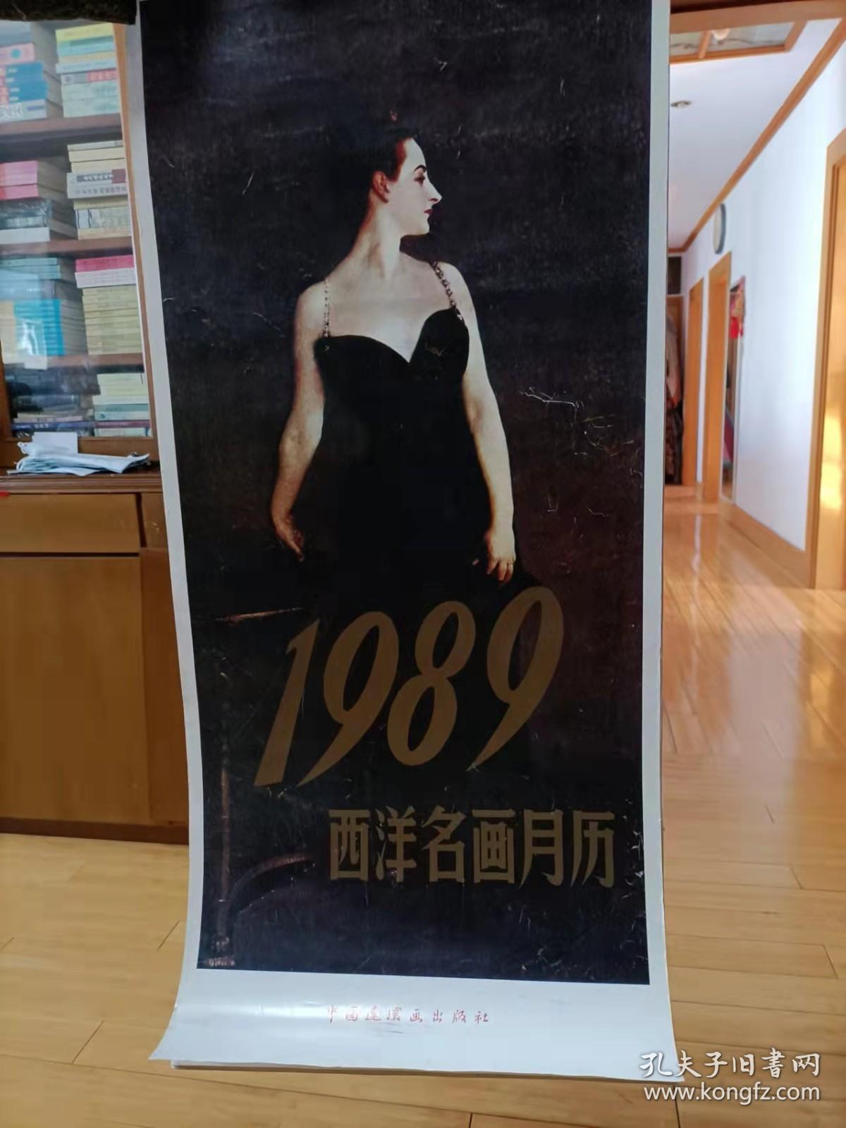 1989西洋名画挂历    全13页