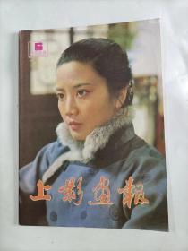 上影画报     1983年6