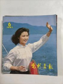 电影画报    1981年6