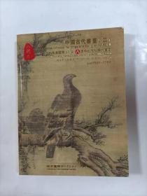 中国古代书画【二】拍卖图录   2019年