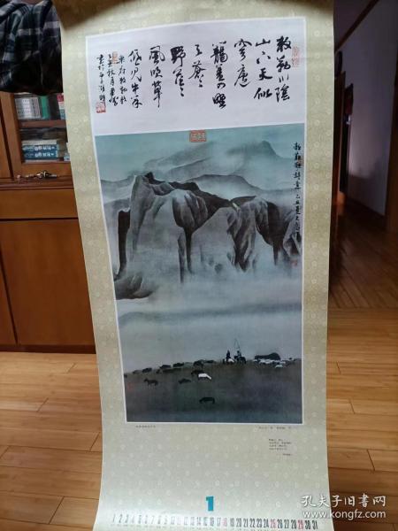 1986古诗画意挂历    12页 缺封面