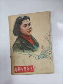 电影与观众    1956年7