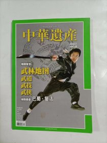 中华遗产    2008年7     特别策划     武林地图