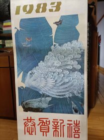 1983名家名作花鸟挂历   全13页