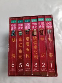 绘画本中国通史   1-6卷   原盒套装   库存本