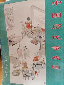 1999年中国历代童戏图珍藏本仿真宣纸挂历    全7页