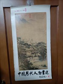 1984年中国历代人物画挂历  全13页