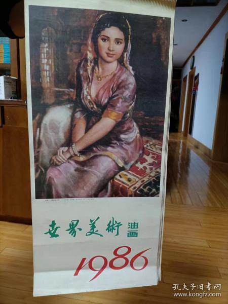 1986年世界美术油画挂历   全13页