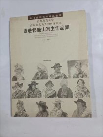 首都师范大学首届刘大为人物画课题班走进祁连山写生作品