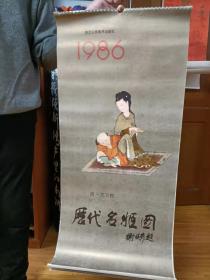 1986清王玉樵绘历代名姬图挂历  全13页