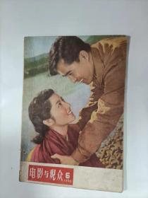 电影与观众    1956年6