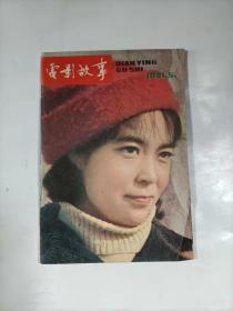 电影故事    1981年5