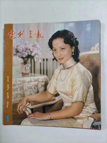 电影画报    1982年1