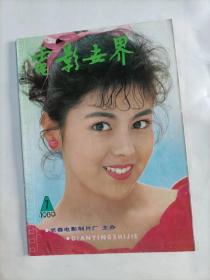 电影世界    1989年1