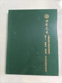 世家元气一一陈半丁 陈佩秋 谢稚柳 吴昌硕重要书画家属审定专场拍卖图录  2023年