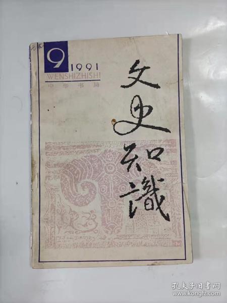 文史知识   1991年9     古法丛谈    五声听狱   讼师