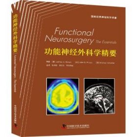 全新现货 能神外科学精要9787523601013 中国科学技术出版社