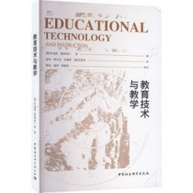 全新现货 教育技术与教学9787522726519 朴成益中国社会科学出版社