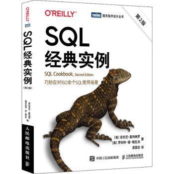SQL经典实例第2版