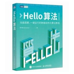 全新现货 HELLO算法9787115637505 靳宇栋人民邮电出版社