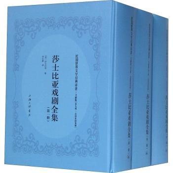 全新现货 莎士比亚戏剧9787542660497 莎士比亚上海三联书店剧本作品集英国中世纪