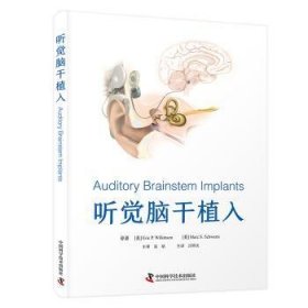 全新现货 听觉脑干植入9787523604984 中国科学技术出版社