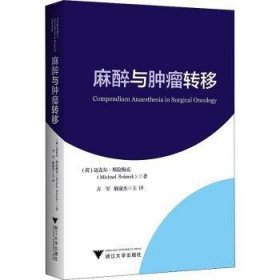 全新现货 麻醉与转移9787308212007 迈克尔·斯拉梅克浙江大学出版社麻醉关系转移研究研究人员