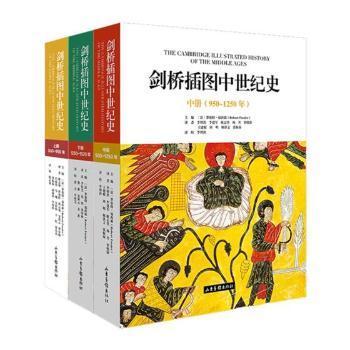 《剑桥插图中世纪史：350-1520》（上中下册）