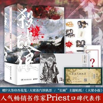 《杀破狼：全三册》：未知苦处，不信神佛——畅销书作家Priest口碑代表作！