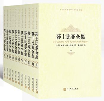 莎士比亚全集(1-11卷）