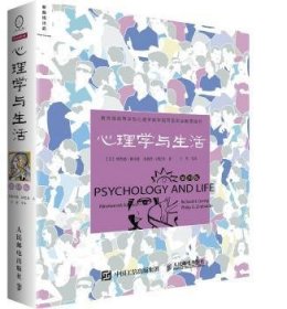 全新现货 心理学与生活-第19版9787115409362 德·格里格人民邮电出版社心理学普通大众