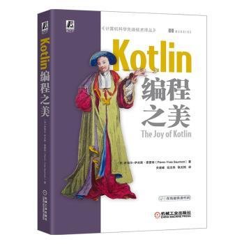 Kotlin编程之美