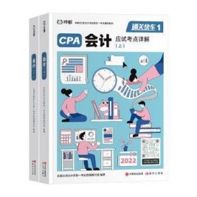 对啊网注会小绿盒 2021注册会计师CPA教材+金题+真题 会计单科（5本套）