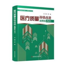 全新现货 质量持续案例集239787518987870 尹畅科学技术文献出版社