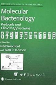 全新现货 分子细菌学方法与临床应用9787506222419 任卫军世界图书出版公司