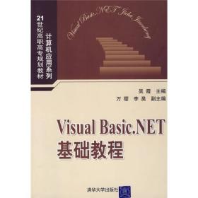 Visual Basic.NET基础教程