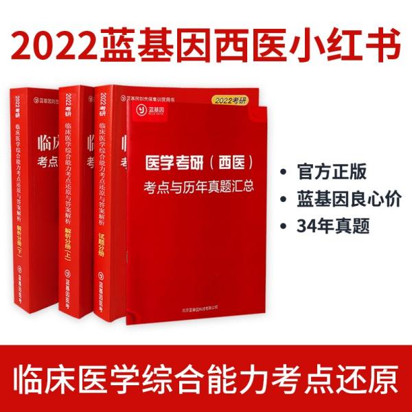 临床医学综合能力考点还原与答案解析（全3册）