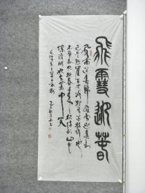 B13243号书法 毛泽东 卜算子·咏梅 138×68cm 作者：邱昌华，男，汉族，1935年10月出生，湖南芷江人，现为中国书画家协会会员，中国书法家美术家协会会员，湖南省怀化市老年书画家协会会员，广东省深圳市龙岗智民书院院士。中国国画院一级美术师   风雨送春归，飞雪迎春到。已是悬崖百丈冰，犹有花枝俏。俏也不争春，只把春来报。待到山花烂漫时，她在丛中笑。