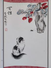 799号卷轴国画写意猫 天性 画心41×61cm 作者：黄衍 1936年生于山东省平度市。享有世界“猫王”美誉。中国国画院副院长，中国美术家协会会员，中国书法家协会会员，中国书法艺术研究院副院长。