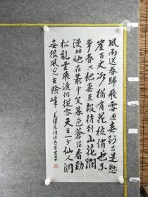 B12669号书法 毛泽东 卜算子 咏梅 七绝·为李进同志题所摄庐山仙人洞照 101×51cm 作者：任富田 湖北省 襄阳市   风雨送春归，飞雪迎春到。已是悬崖百丈冰，犹有花枝俏。俏也不争春，只把春来报。待到山花烂漫时，她在丛中笑。